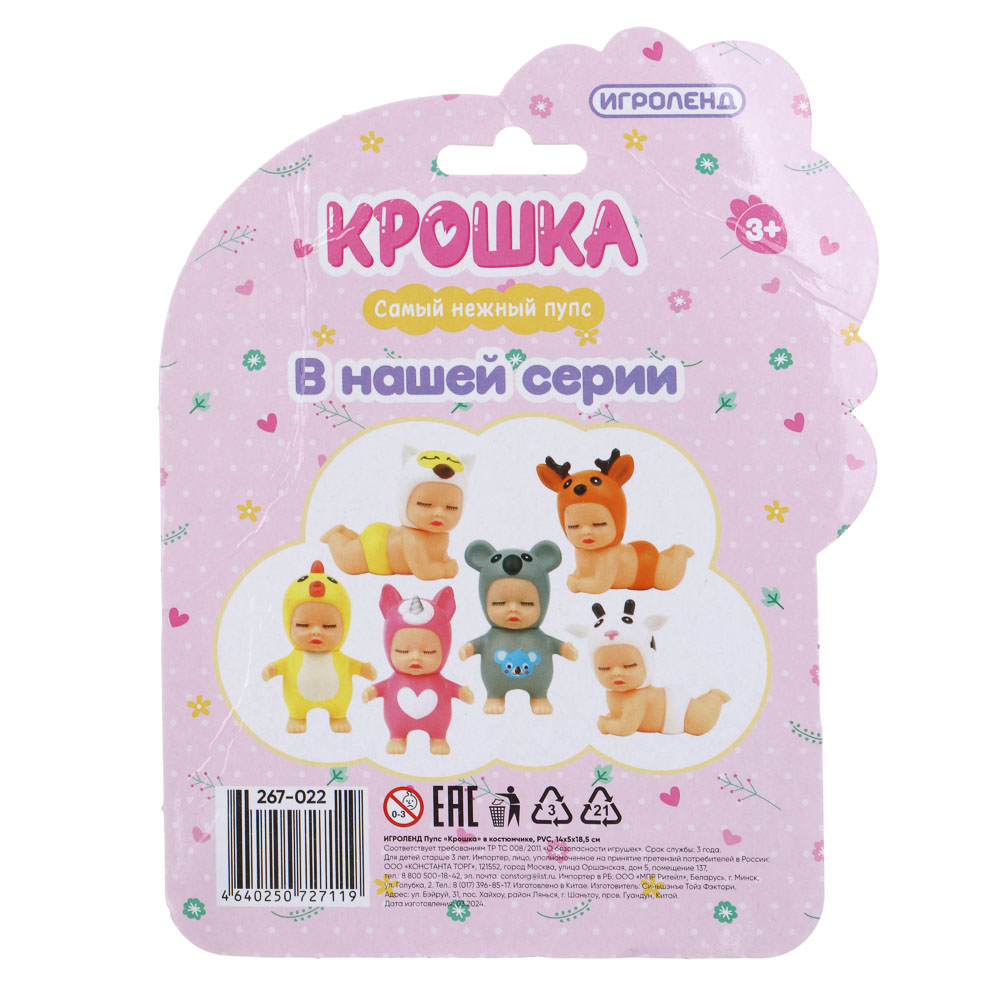 ИГРОЛЕНД Пупс "Крошка" в костюмчике, PP, полиэстер, 14х6х19 см - #4