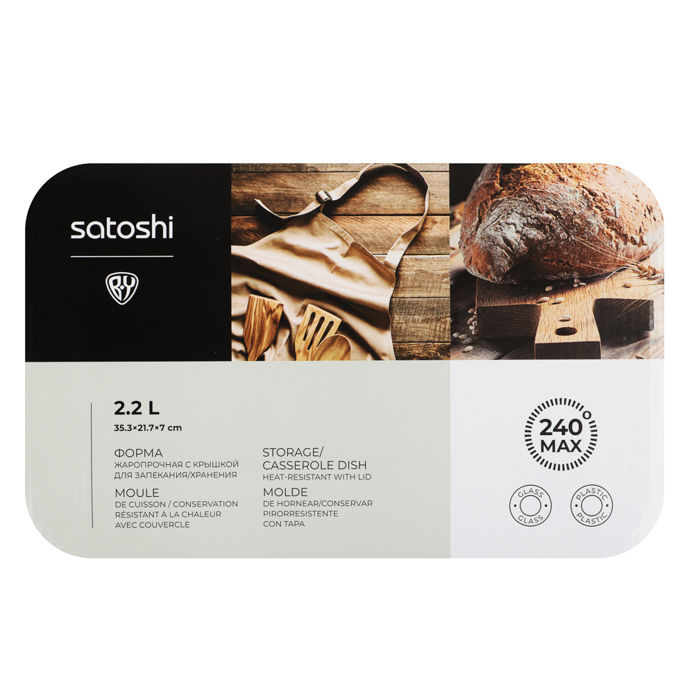 SATOSHI Форма для запекания/хранения жаропрочн.стекло, с крышкой из полипропил., 35,3х21,7х7см, 2,2л - #13