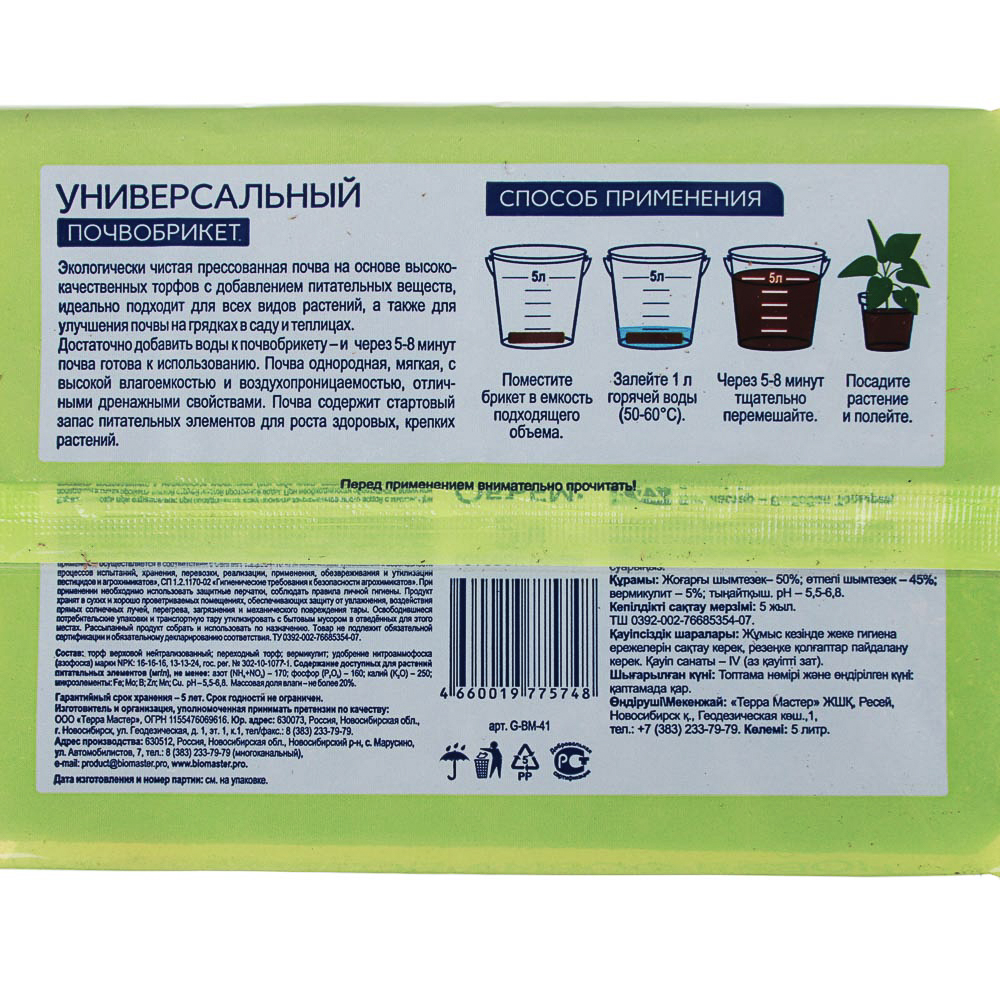 Почвобрикет Универсальный, 5л БиоМастер - #3