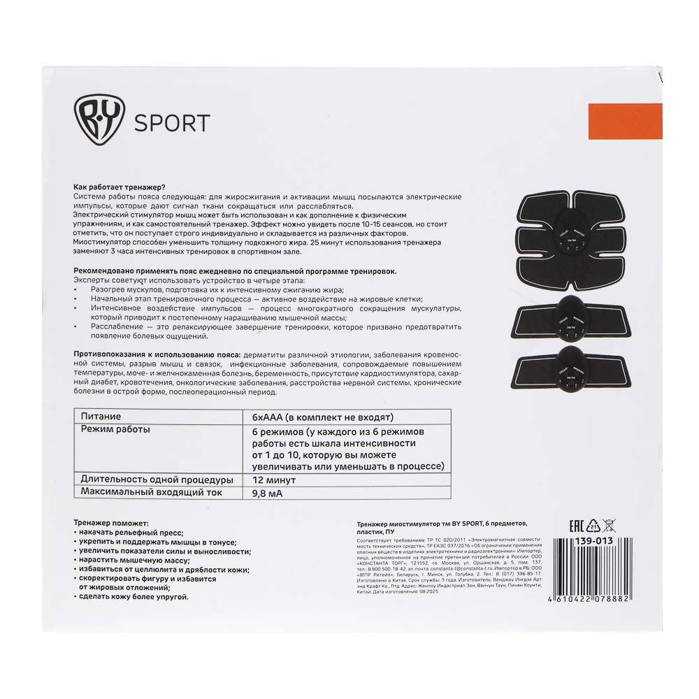 Тренажер миостимулятор тм BY SPORT, 6 предметов, пластик, ПУ - #11