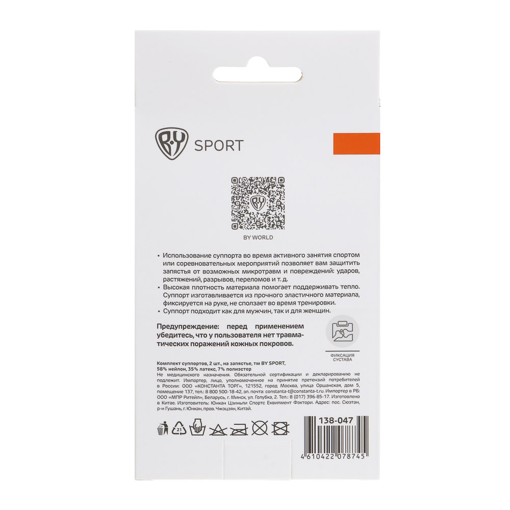 Комплект суппортов 2шт на запястье тм BY SPORT, 58% нейлон, 35% латекс, 7% полиэстер - #7