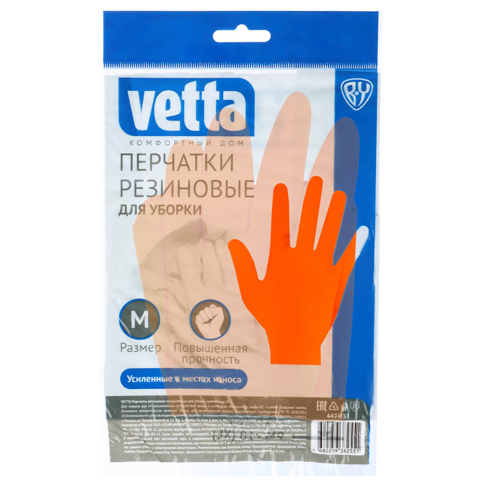 Перчатки резиновые Vetta для уборки оранжевые, M - #3