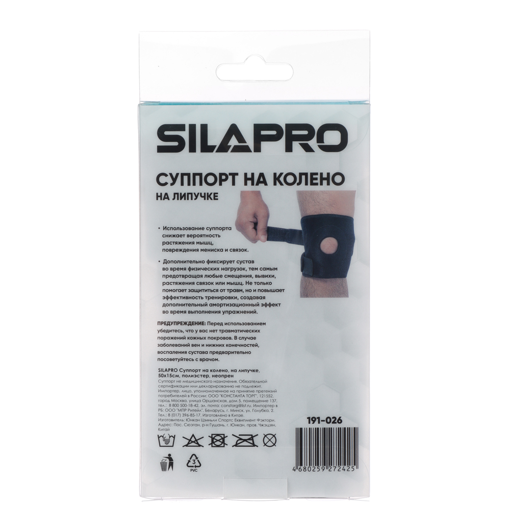 SILAPRO Суппорт на колено, на липучке, 50х15см, полиэстер, неопрен - #6