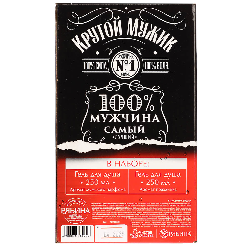 Подарочный набор мужской "Крутой мужик": гель для душа виски, гель для душа кола, 2х250мл - #5