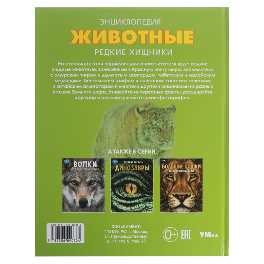 УМКА Книжка "Энциклопедия", Твердый переплет, 19,7х25,5см, 48 стр., 5 дизайнов - #17