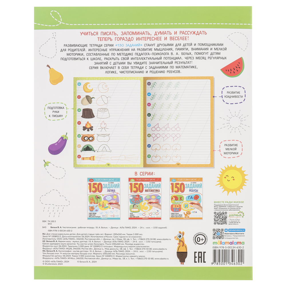 Рабочая тетрадь "150 заданий", 20х26см, 24 стр., 4 дизайна - #10