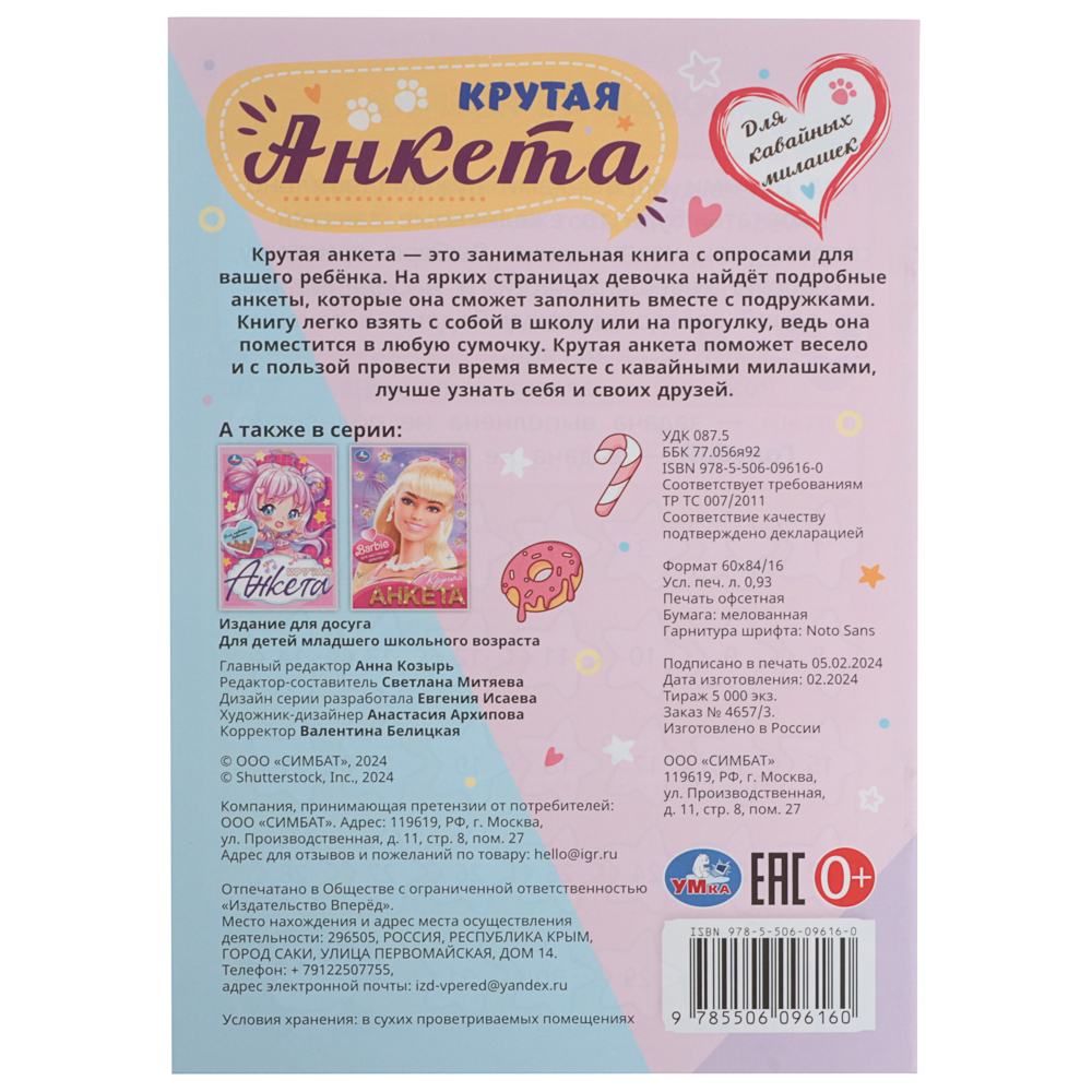 УМКА Анкета для девочек, 14х20см, 32 стр., 5 дизайнов - #8
