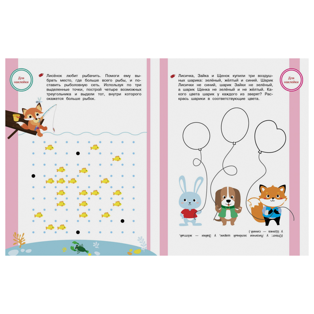 Тренажер с поощрительными наклейками для дошкольников, 19,5х25,5см, 16 стр., 5 дизайнов - #6