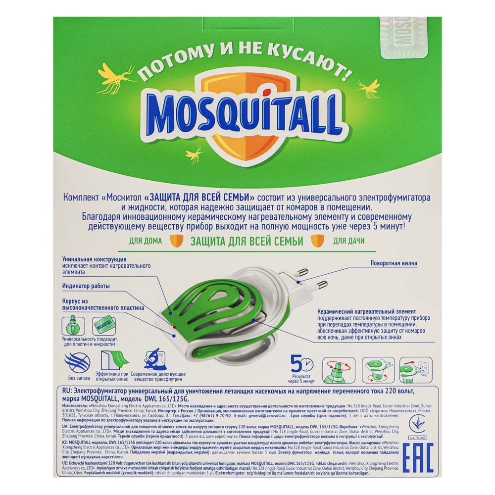Комплект для защиты от комаров MOSQUITALL, 30 мл - #6