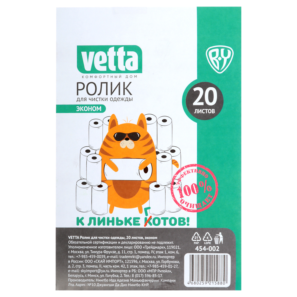 Ролик для чистки одежды Vetta, 20 листов - #4