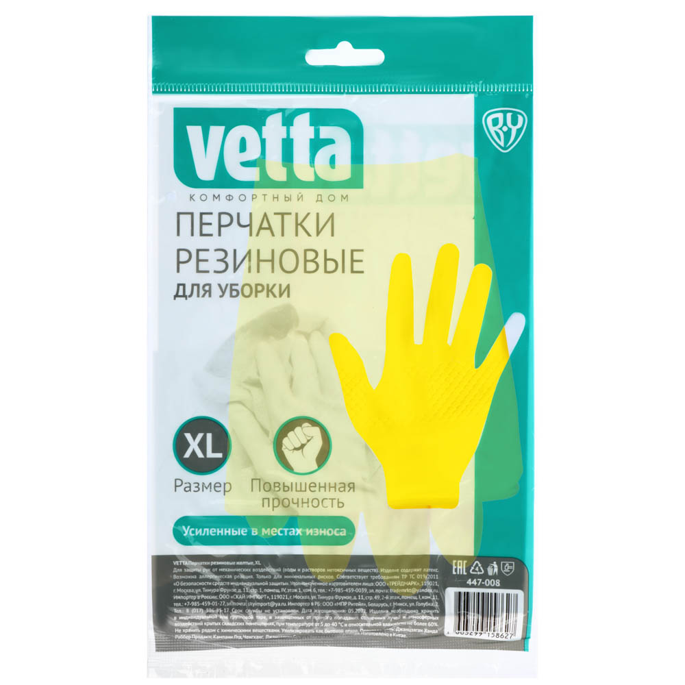 Перчатки резиновые желтые Vetta, XL - #3