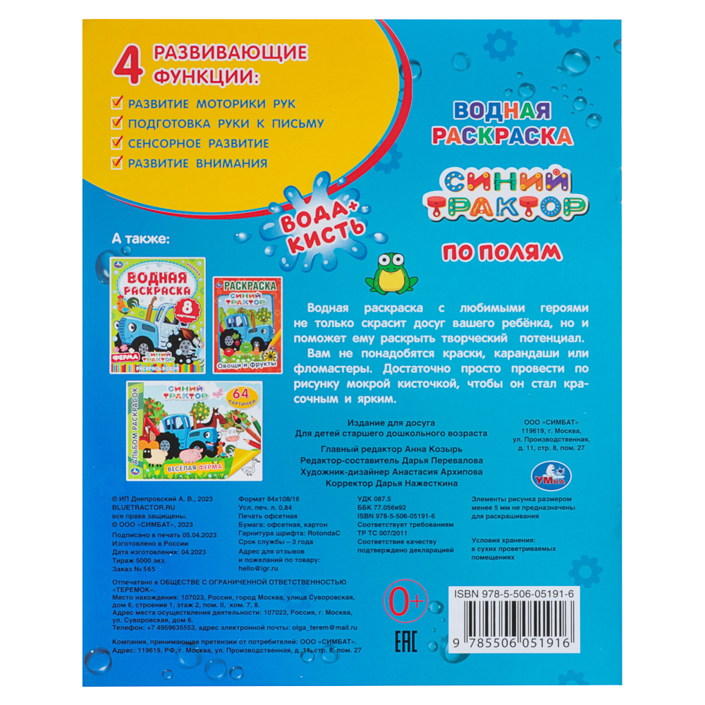 Раскраска "Раскрась водой", бумага, в ассортименте - #14