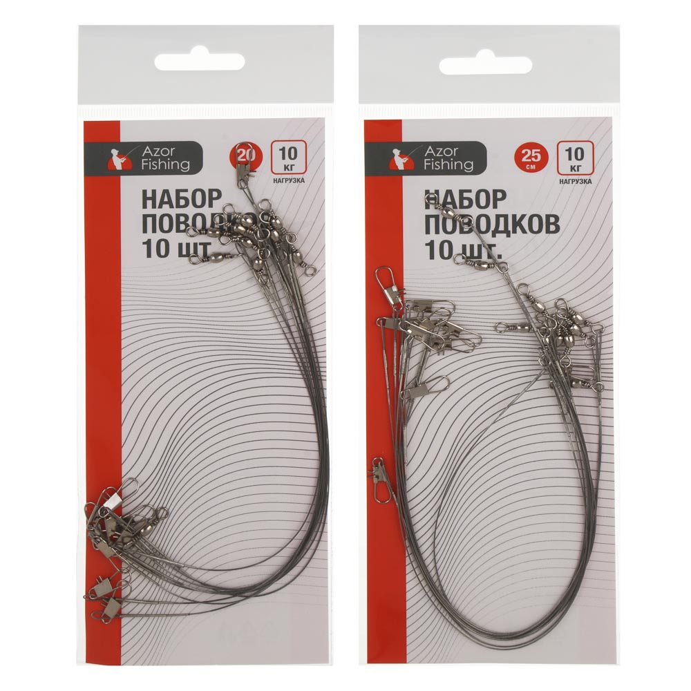 Набор поводков тм AZOR FISHING, 10шт, 15-25см, хром, 3 вида - #5