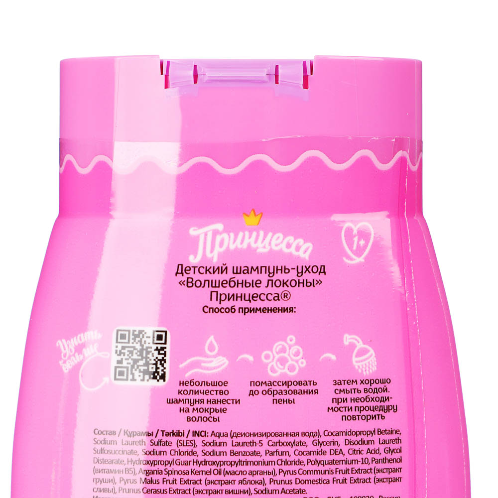 Шампунь-уход детский Волшебные локоны Принцесса, 250мл - #5