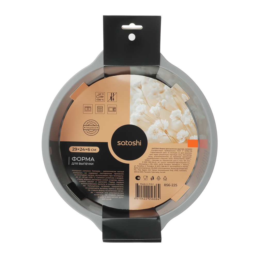 SATOSHI Форма для выпечки с ручками, круглая, 28х5,5см, силикон - #7