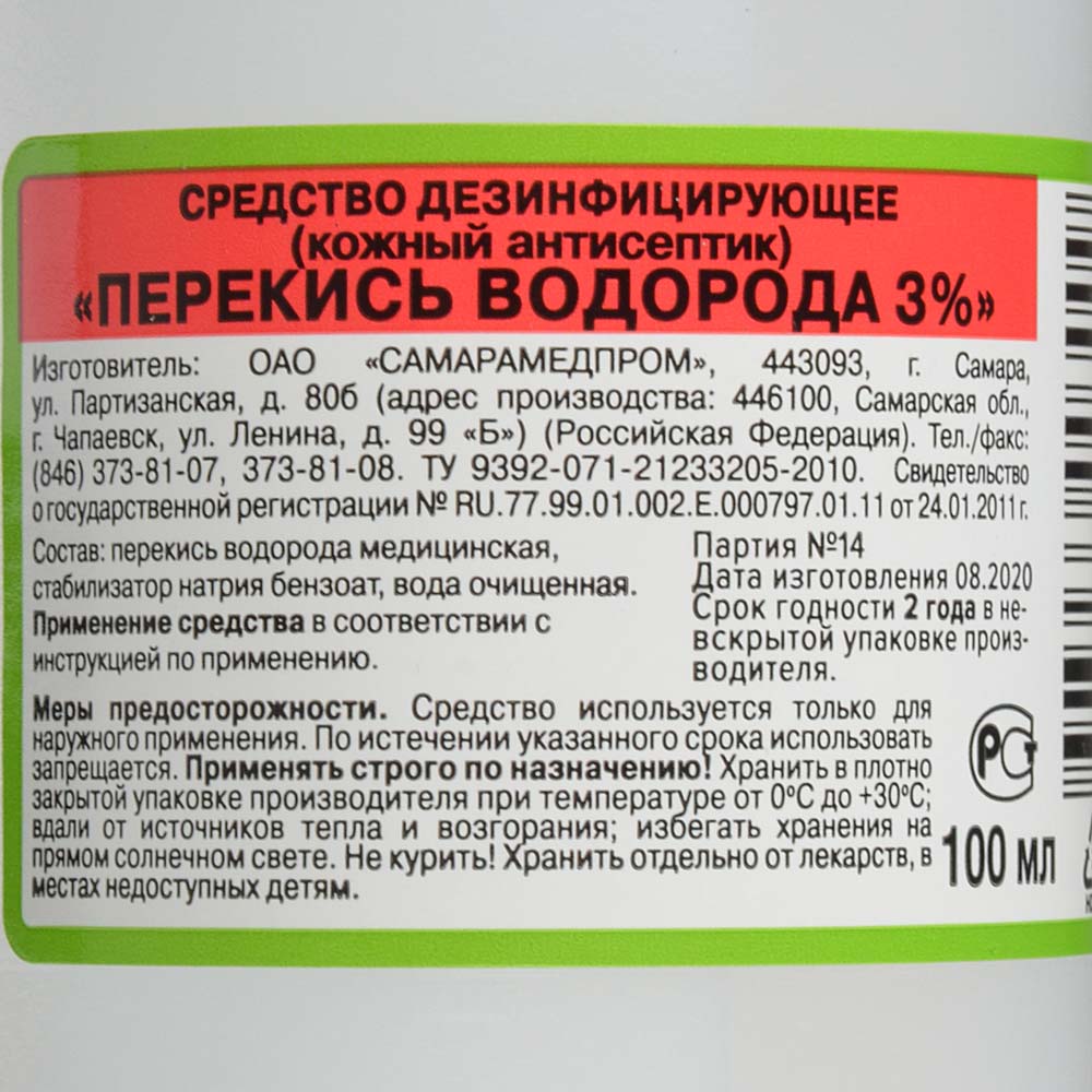 Перекись водорода 3 %, 100 мл дез.средство, ТУ 2381-001- 21233205-2011 - #2