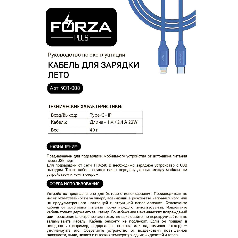 FORZA Кабель для зарядки Лето Type-C - iP, 1м, 2.4А, Быстрая зарядка, 22W,  прорез.кабель, пакет - #14