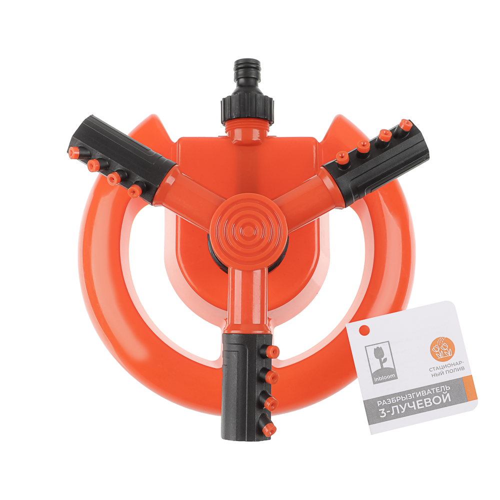 INBLOOM Разбрызгиватель садовый 3-х лучевой, PP - #9