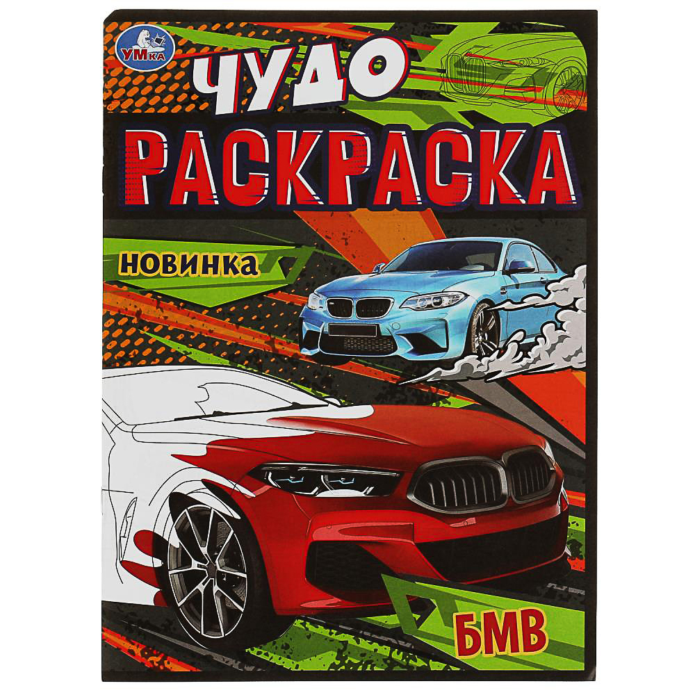 УМКА Раскраска "Чудо-раскраска", бумага, 21,4х29 см, 8 стр., 10 дизайнов - #4