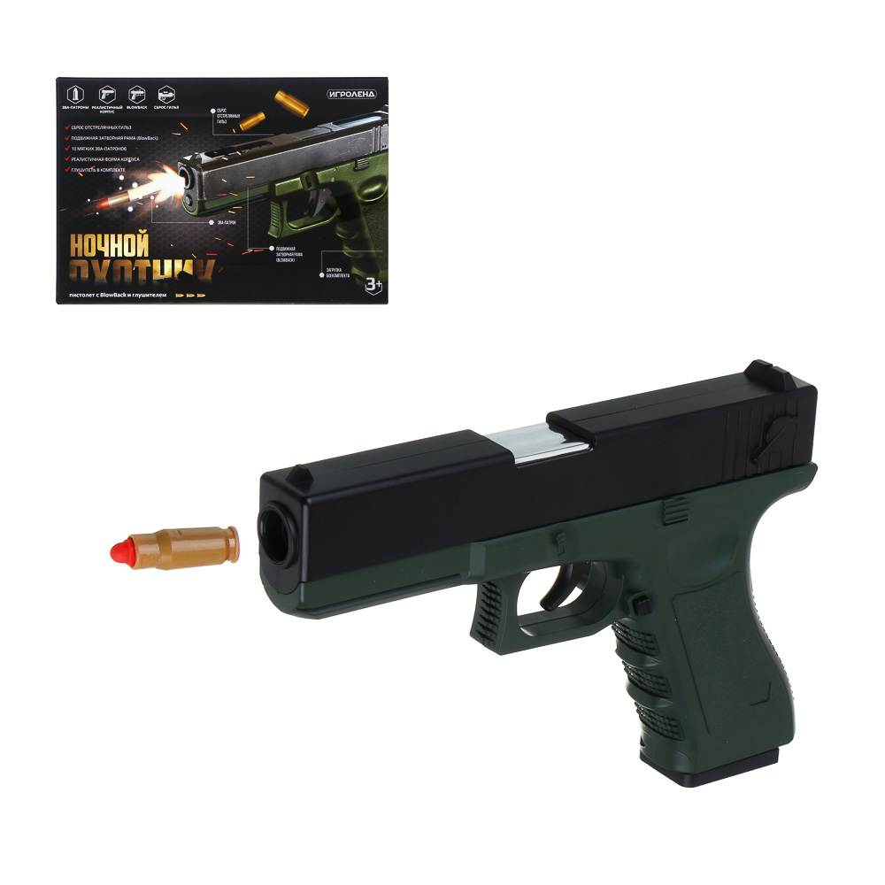 ИГРОЛЕНД Пистолет с патронами и обоймой, ABS, EVA, 22,5х15х5см - #1