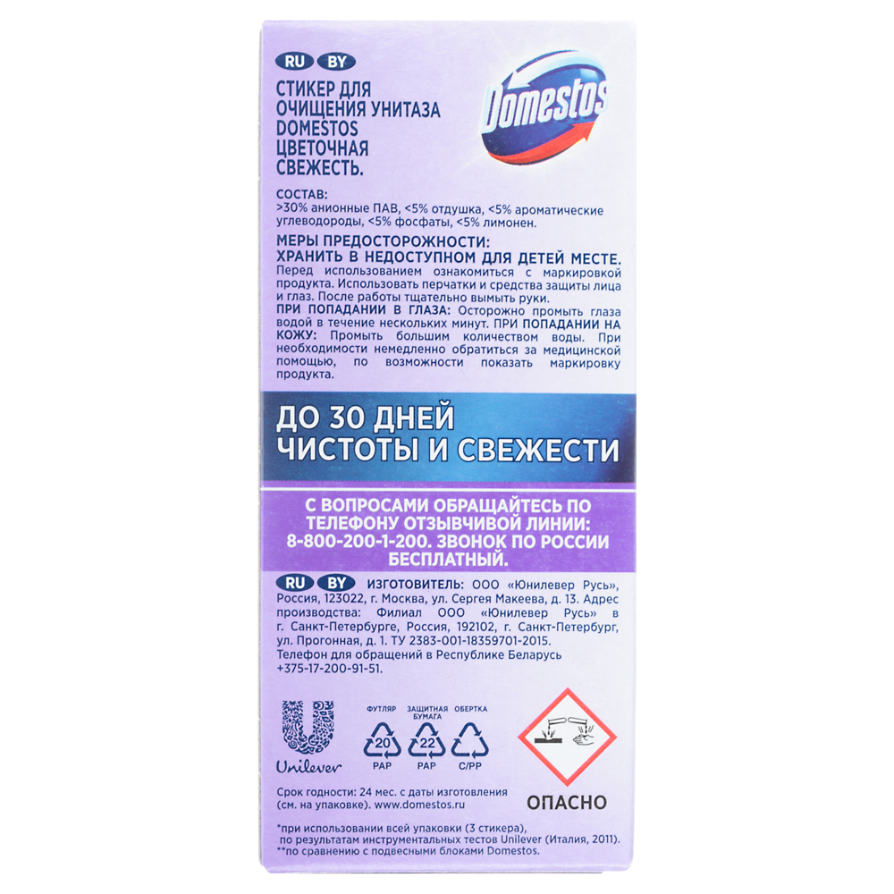 Стикер для очищения унитаза Domestos 