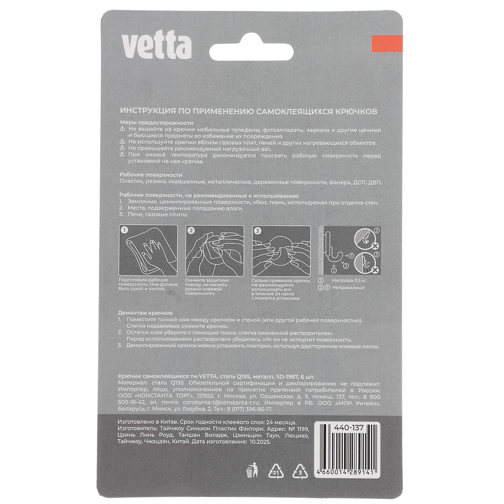 Крючки самоклеящиеся тм VETTA, сталь Q195, металл, SD-1987, 6шт - #6