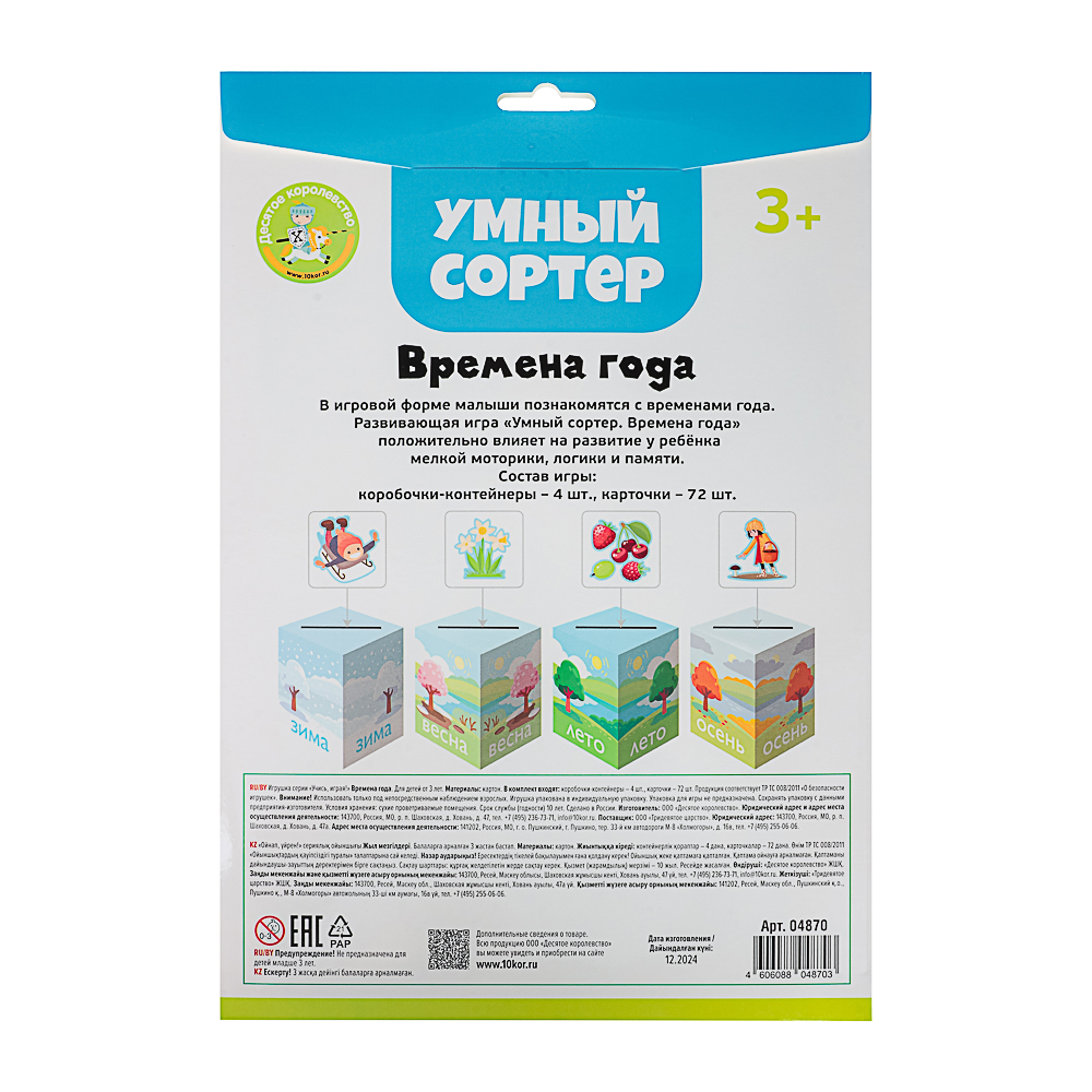 10 КОРОЛЕВСТВО Развивающая игра "Умный сортер", картон, 21,5х32х0,5см, 5 дизайнов - #12