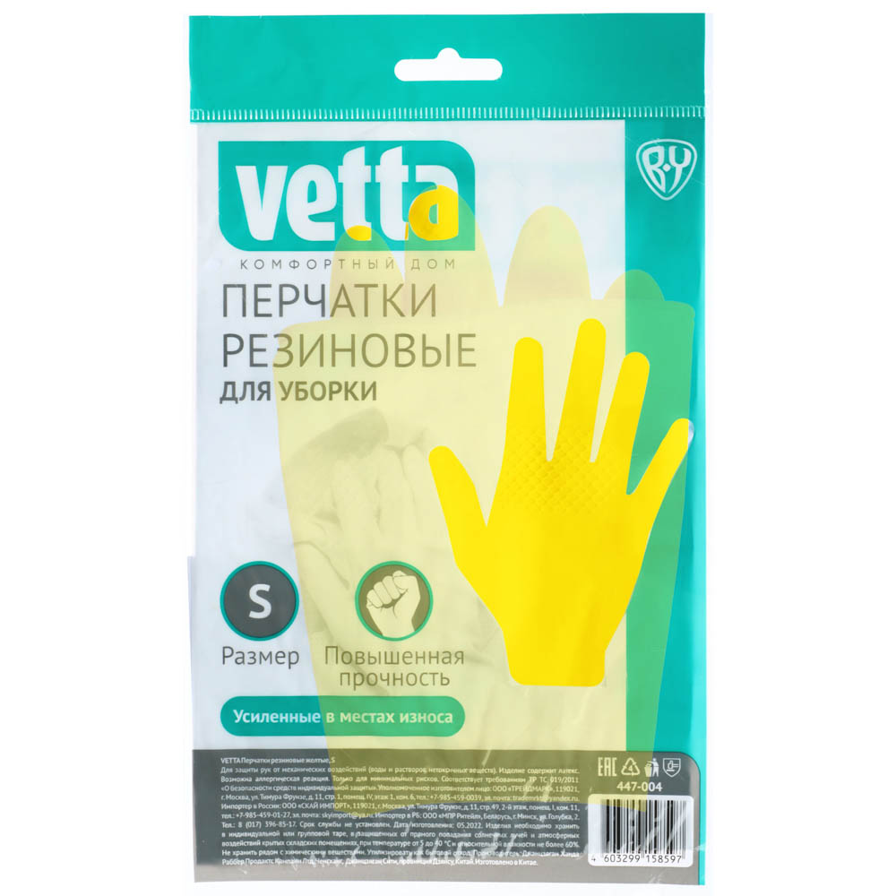 Перчатки резиновые желтые Vetta, S - #3