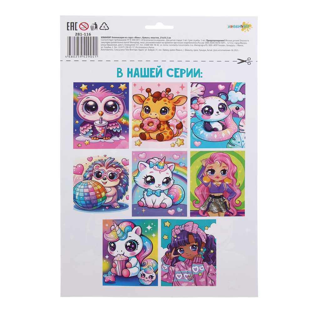ХОББИХИТ Аппликация из страз "Микс", бумага, пластик, 21х34,5см, 8 дизайнов - #3