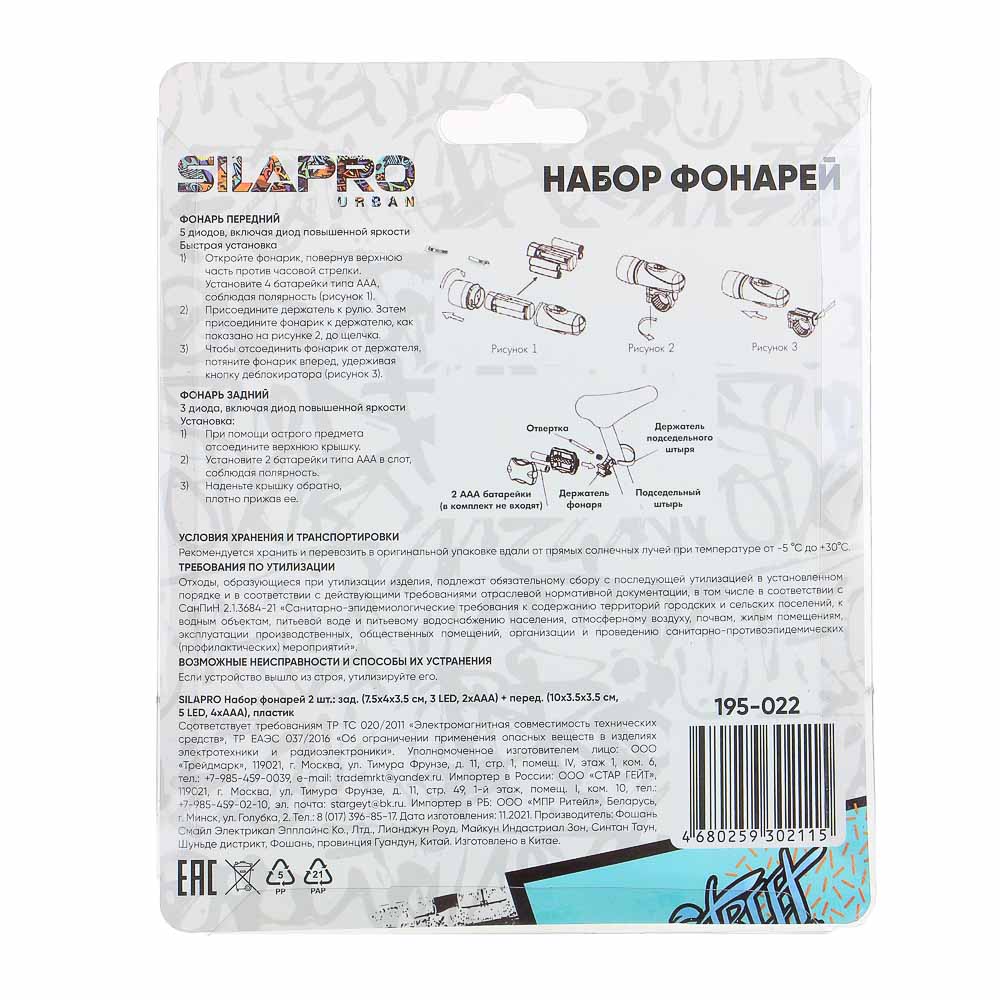 Набор фонарей SilaPro, 2 шт: задний+пластий - #9