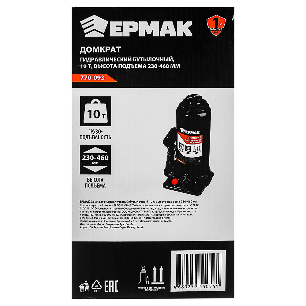ЕРМАК Домкрат гидравлический бутылочный 10 т, высота подъема 205-390мм - #11