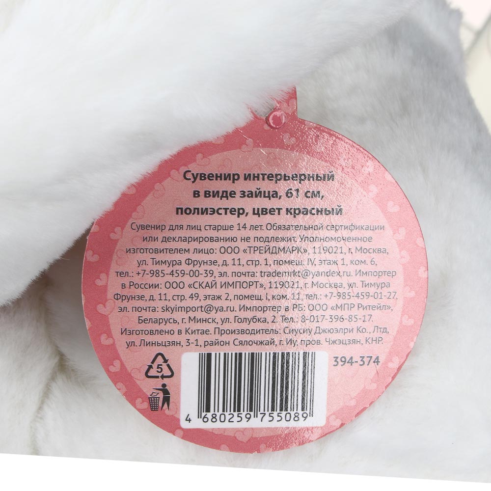 Сувенир интерьерный в виде зайца, 61 см, полиэстер, цвет красный - #9