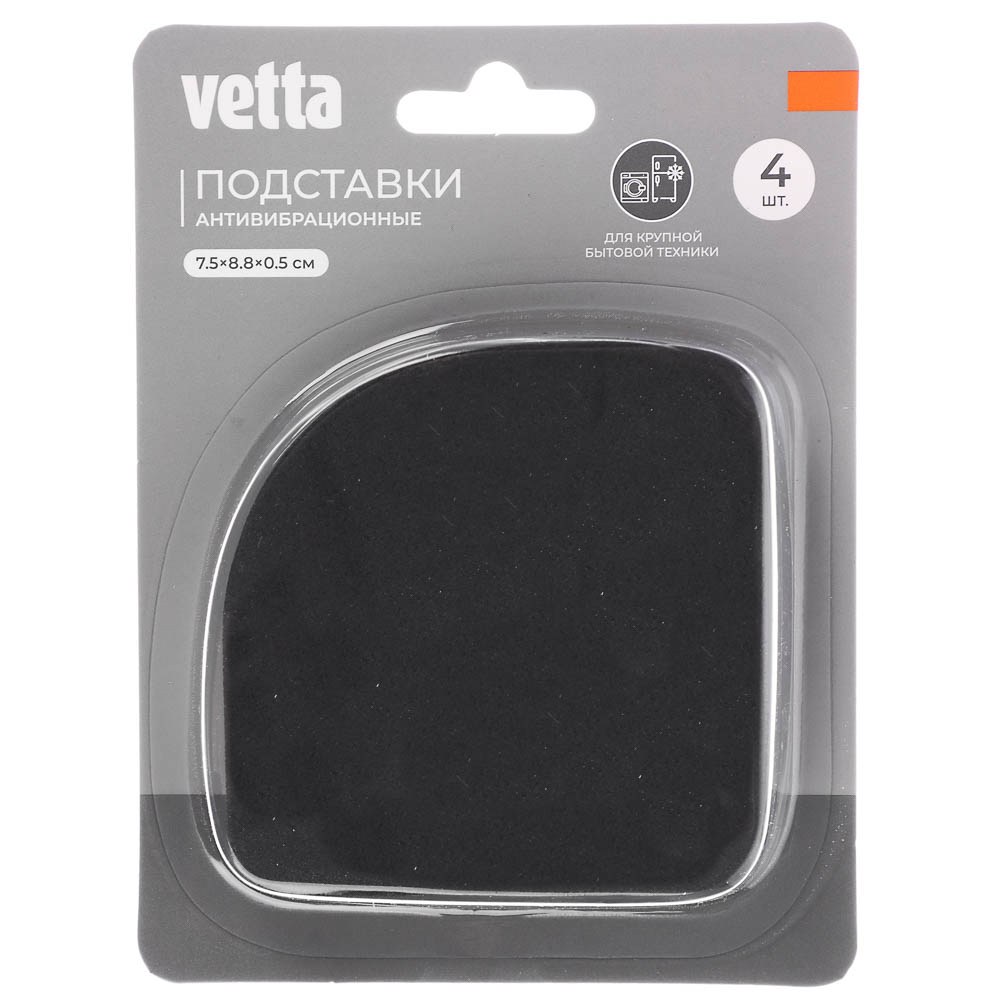 Подставки антивибрационные для стиральных машин и холодильников тм VETTA, 4 шт, ЭВА, 7,5х8,8х0,5см - #4