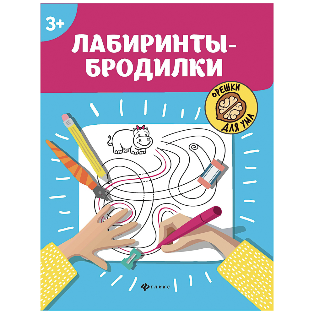 Книжка "Орешки для ума",20х26 см, 32 стр., 6 дизайнов - #3