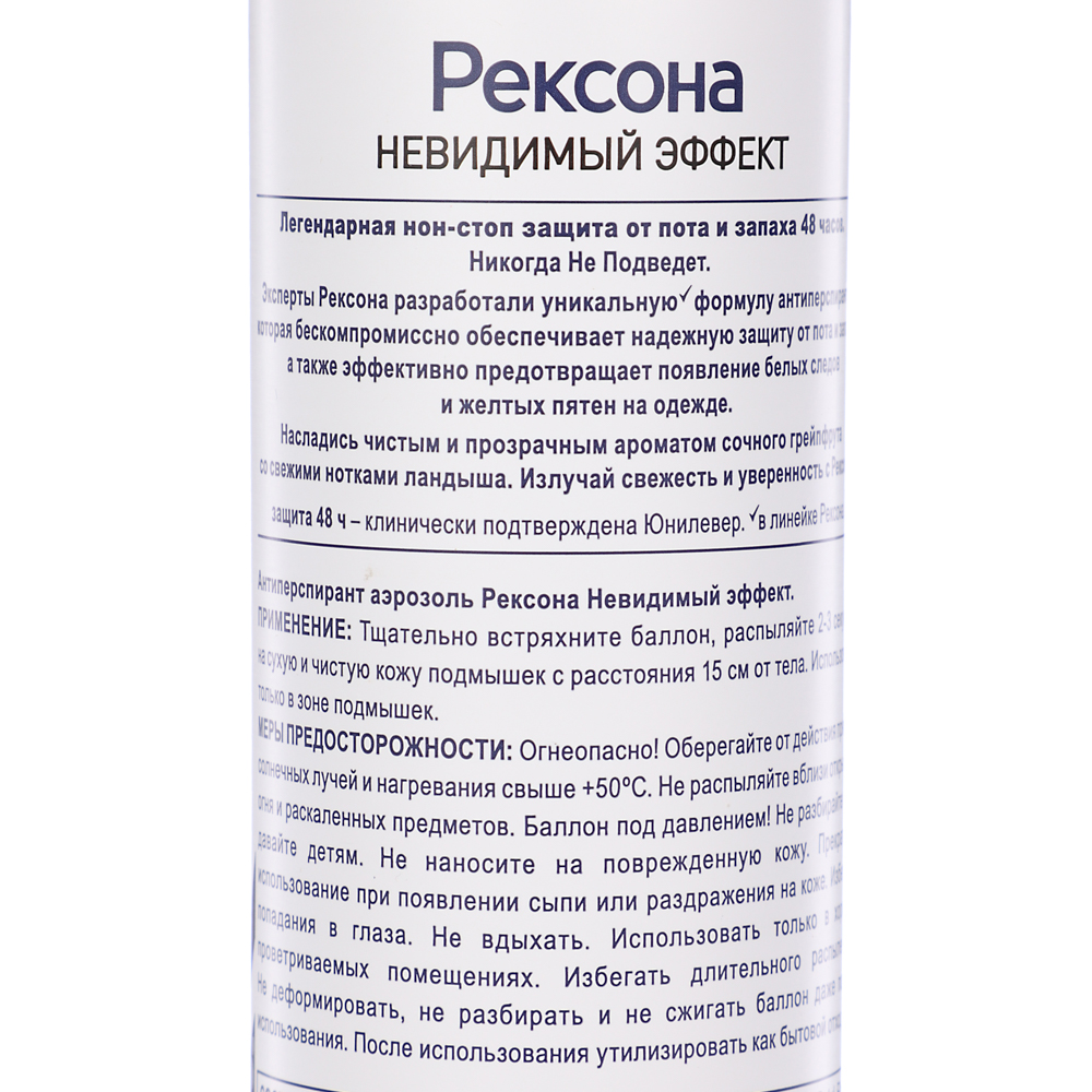 Антиперспирант аэрозоль женский РЕКСОНА Невидимый эффект, 200мл - #4