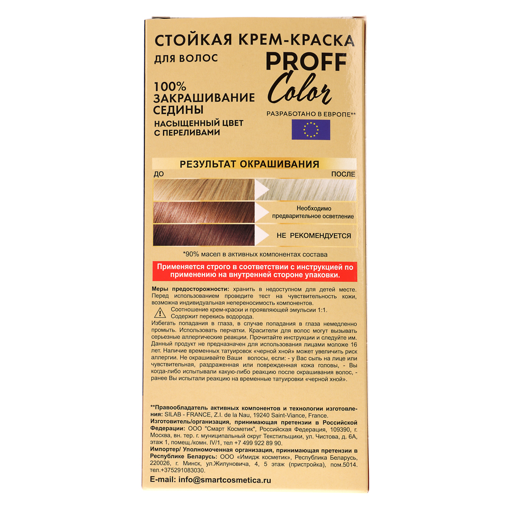 Краска для волос PROFF Color Пепельный блонд, 115мл - #5