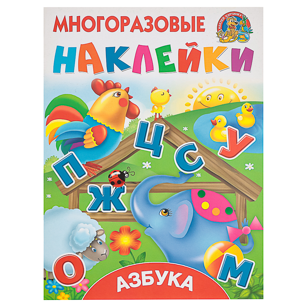 АСТ Книжка с многоразовыми наклейками, 21х28см, 8 стр., 4 дизайна - #5