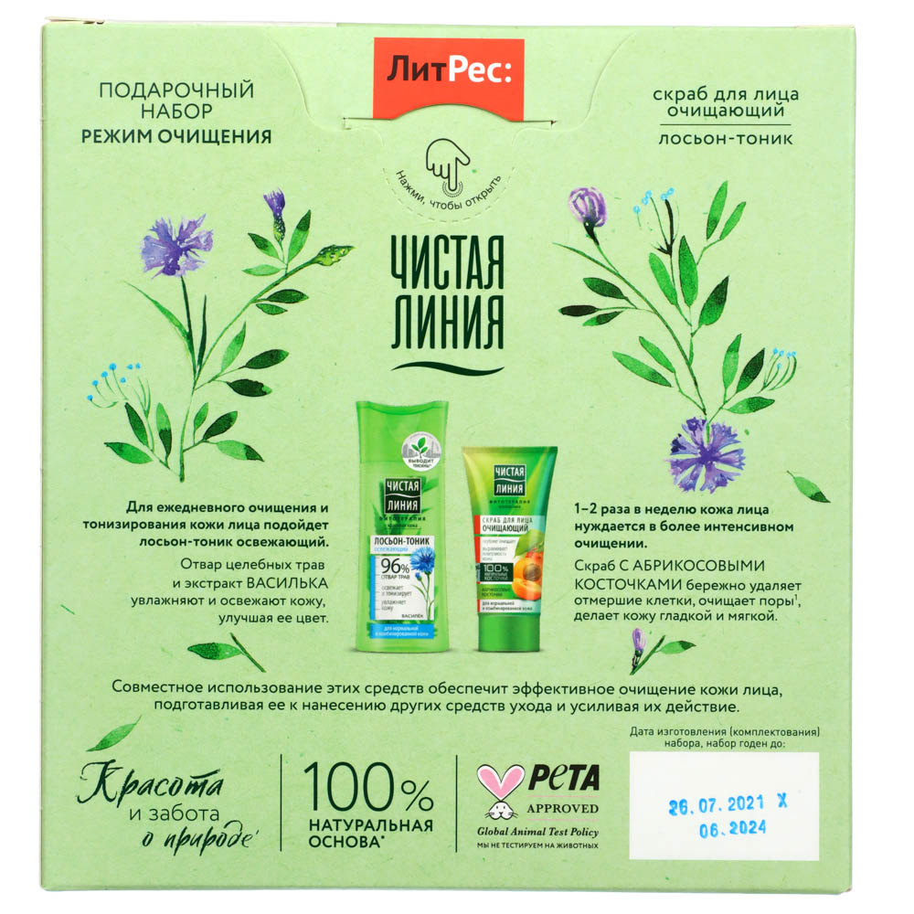 Набор подарочный ЧИСТАЯ ЛИНИЯ Режим Очищения, лосьон-тоник 100 мл + скраб д/лица 50 мл - #4