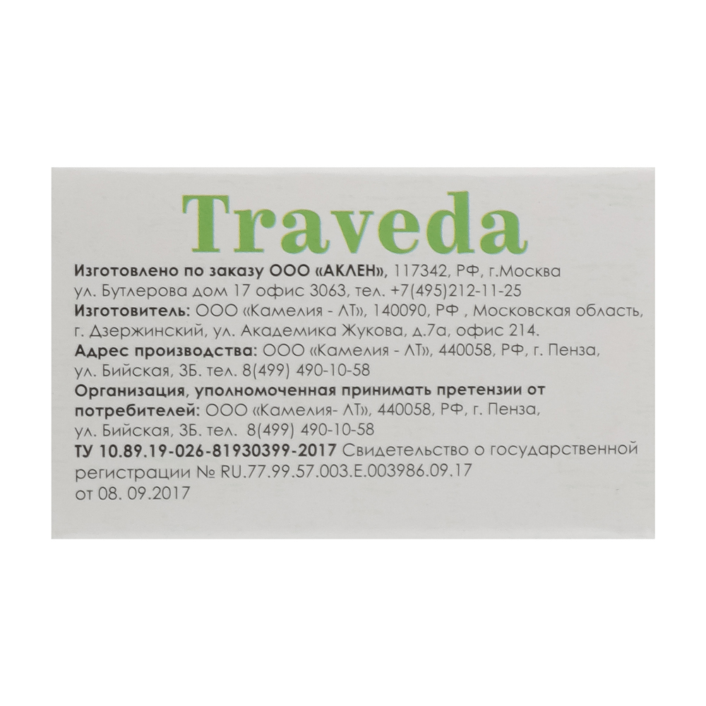 Чай Traveda Свобода дыхания 20 пакетиков - #2