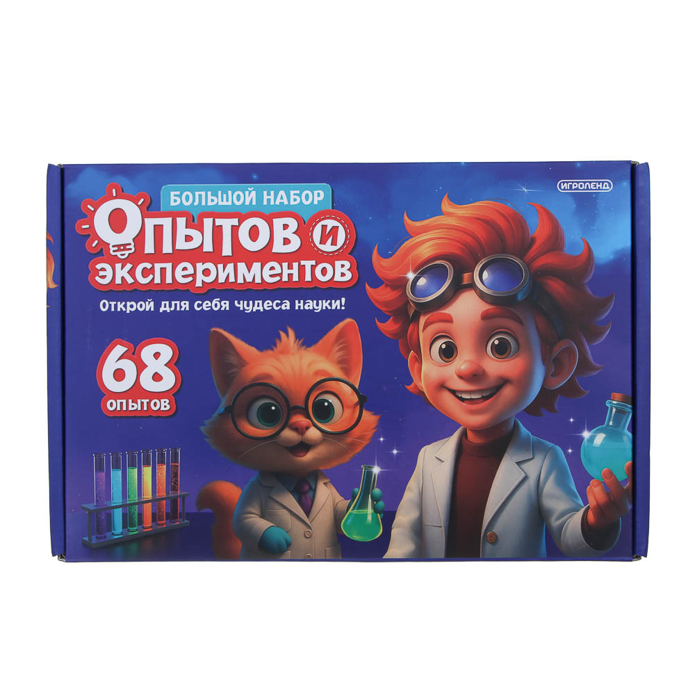 ИГРОЛЕНД Большой набор опытов и экспериментов 68 опытов, 24х7х16см - #1