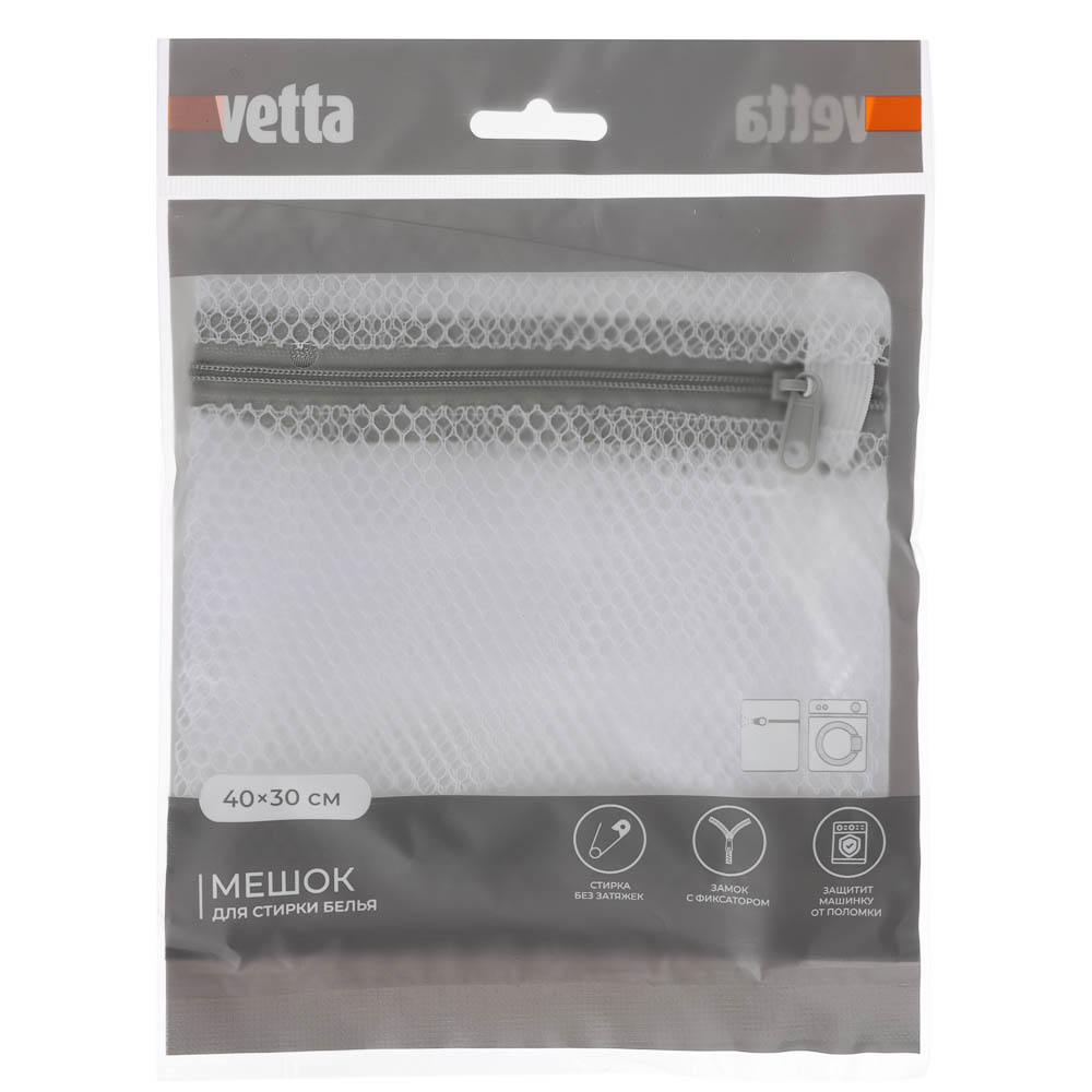 Мешок для стирки белья тм VETTA, на замке, крупная сетка 40х30см - #1