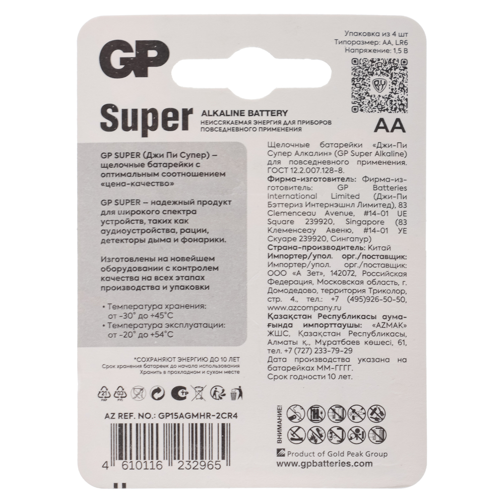 GP Super BY Герои Батарейки 4шт, тип АА, 15AGM-2CR, BL - #8