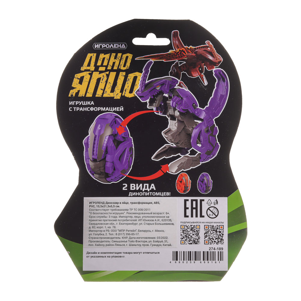 ИГРОЛЕНД Динозавр в яйце, трансформация, ABS, PVC,15,5x21,5x5,5см, 3 дизайна - #10