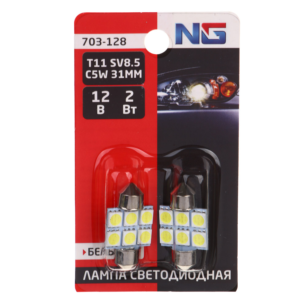 NG Лампа светодиодная T11, (6SMD-5050), 31 мм, 12В,белый, 2 шт., блистер - #1