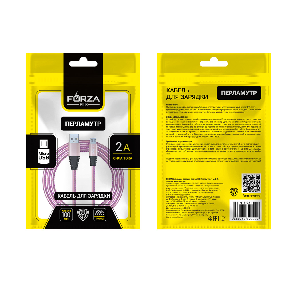 Кабель для зарядки Forza "Перламутр" Micro USB - #2