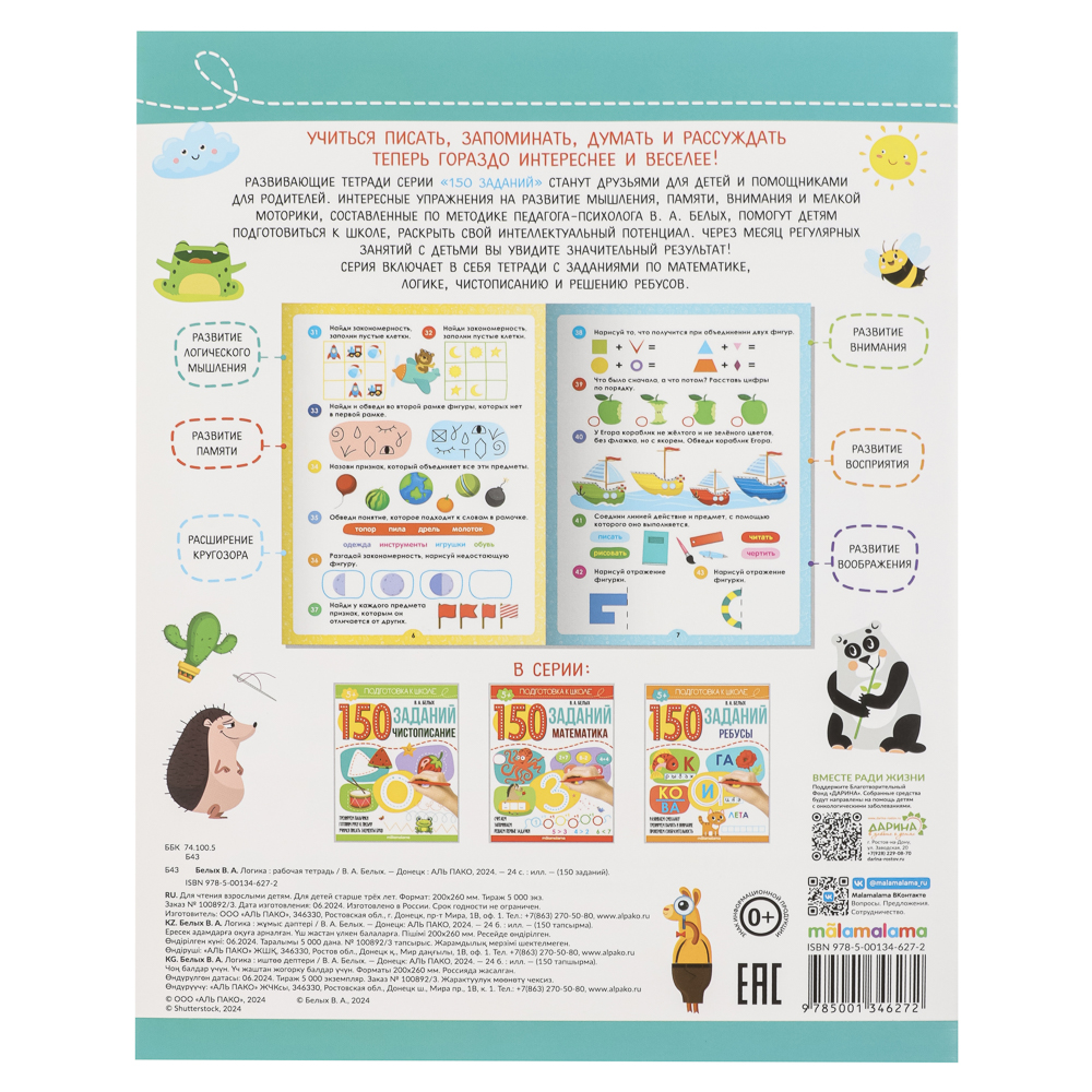 Рабочая тетрадь "150 заданий", 20х26см, 24 стр., 4 дизайна - #13