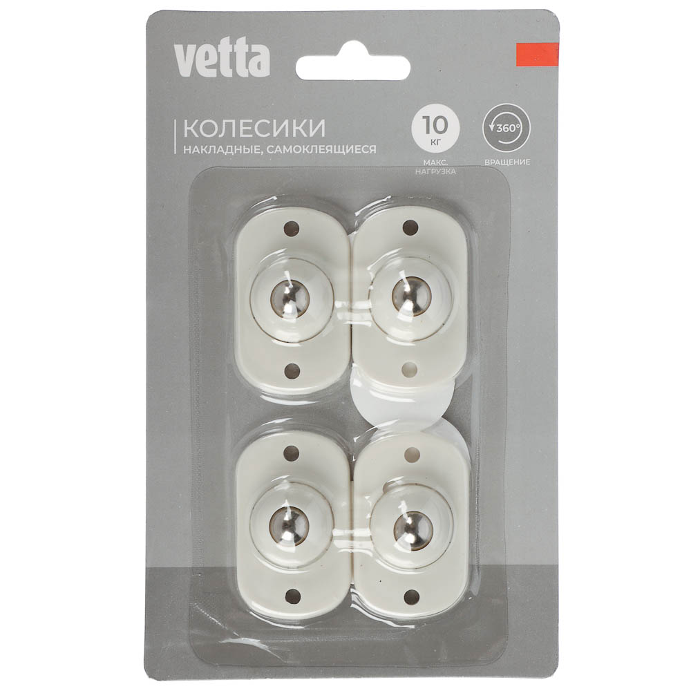 Накладные колесики, тм VETTA, вращение 360 градусов, самоклеящиеся, 4шт - #1