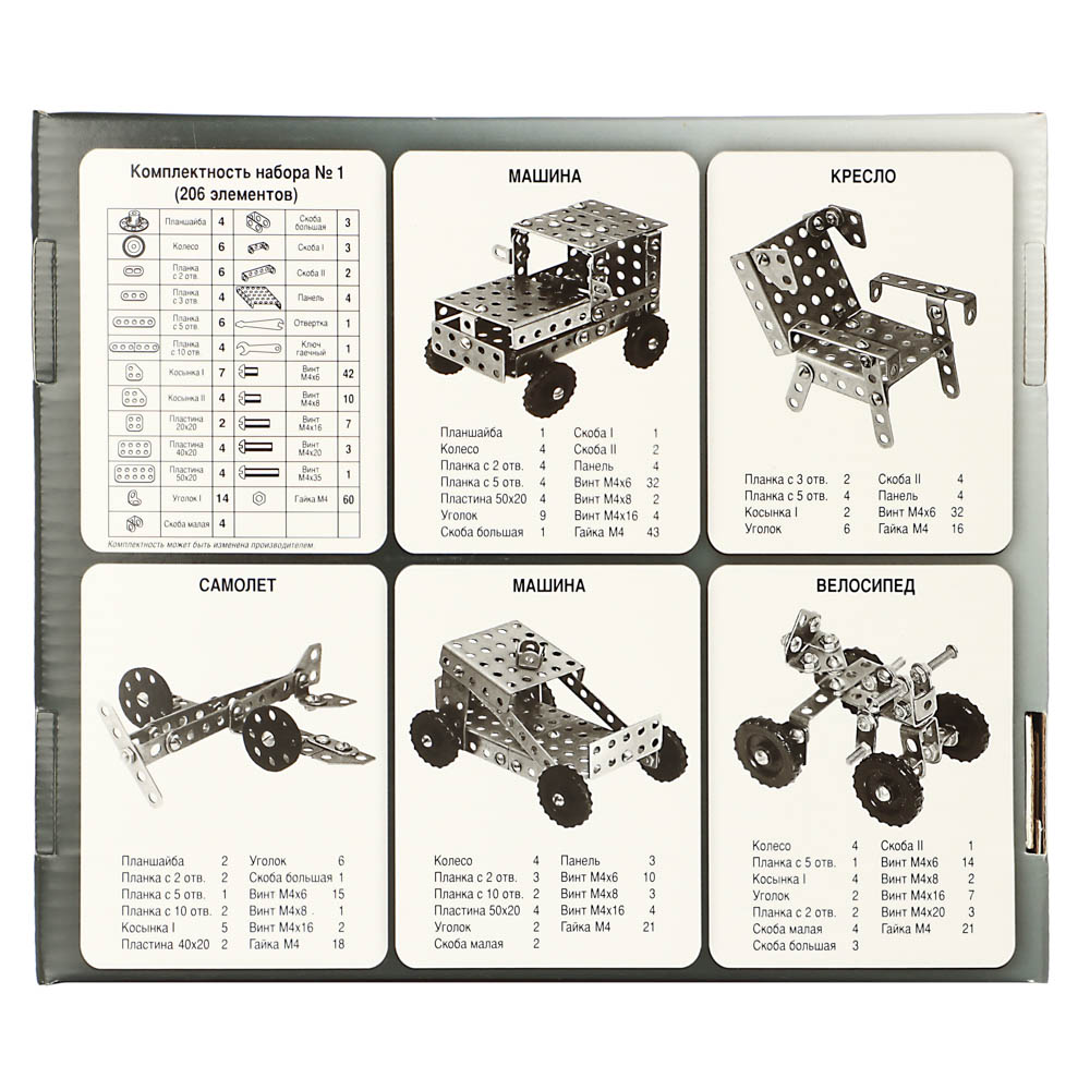 Конструктор металлический "Для уроков труда №1" Десятое Королевство, 206 деталей - #10