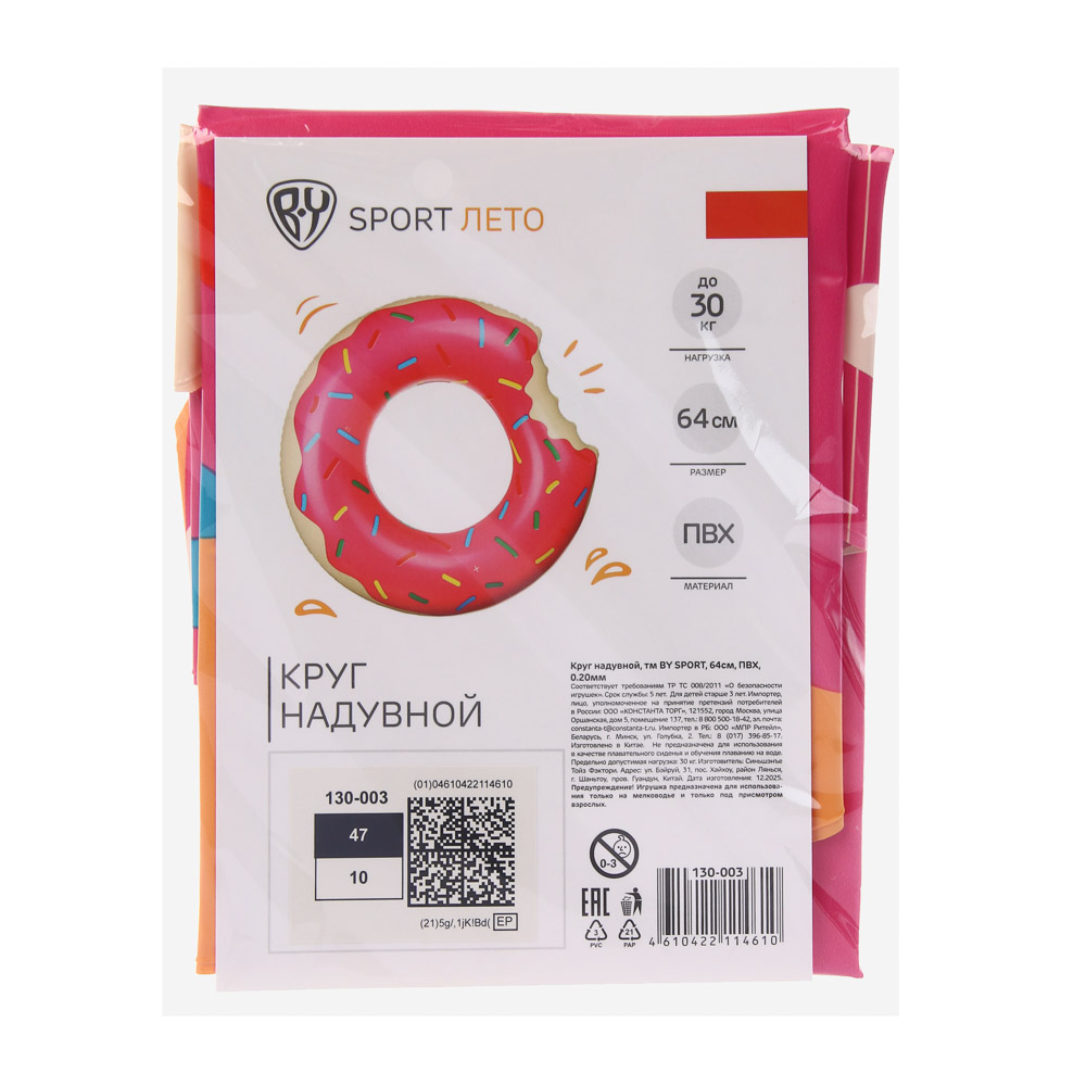 Круг надувной, тм BY SPORT, 64см, ПВХ, 0.20мм - #5