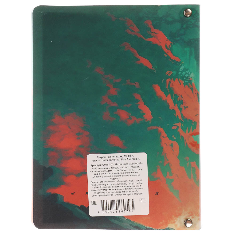 Тетрадь на кольцах А5, 80 л., клетка, обложка пластик, белый блок, микс - #9